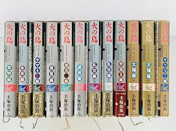 Amazon.co.jp: 漫画コミック火の鳥 愛蔵版 1-12巻全巻完結セット